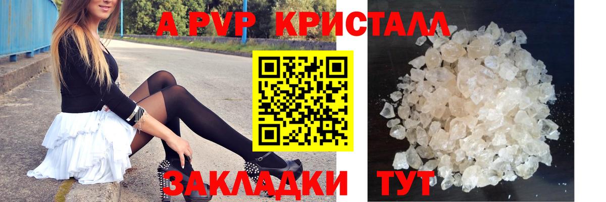 APVP Crystall Великие Луки
