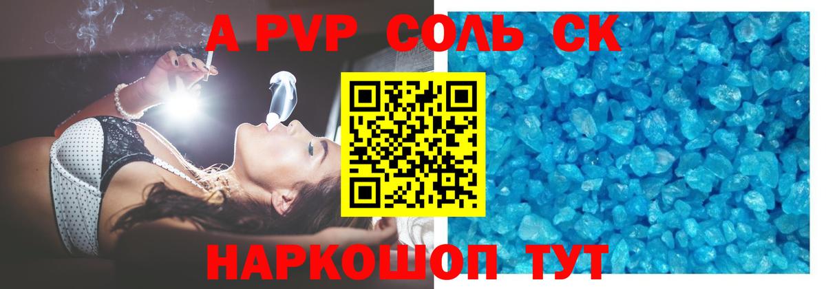 Alpha-PVP  A-PVP СК КРИС  А ПВП Соль  Вход с VPN  Великие Луки 