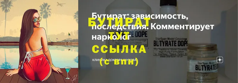 Бутират 1.4BDO  Великие Луки 