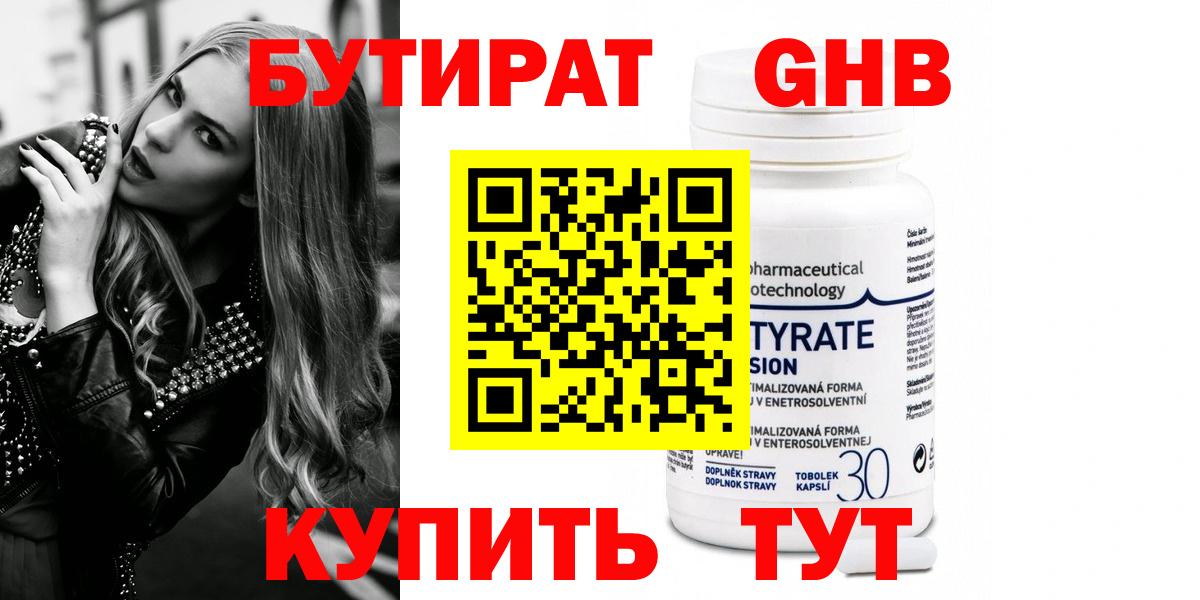 Бутират буратино Великие Луки