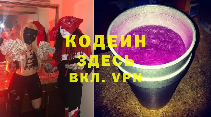 Кодеин Purple Drank  где можно купить   Великие Луки 