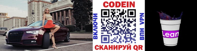 Кодеиновый сироп Lean напиток Lean (лин)  Великие Луки 