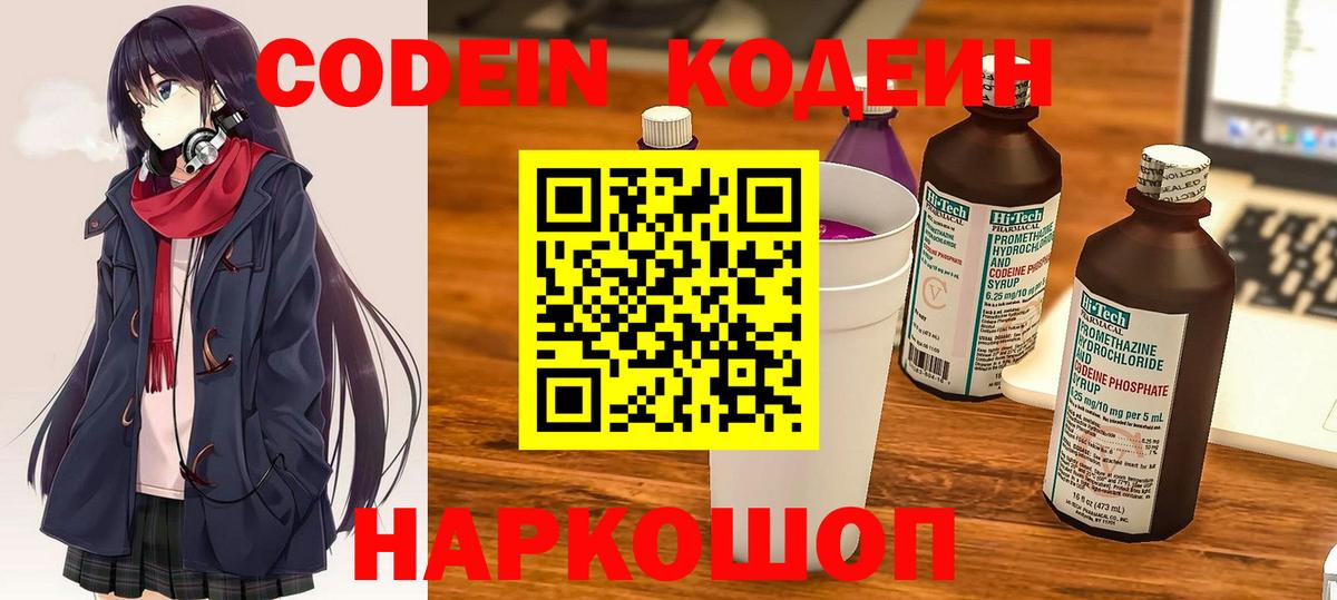 Codein Purple Drank  Codein Purple Drank  Великие Луки 