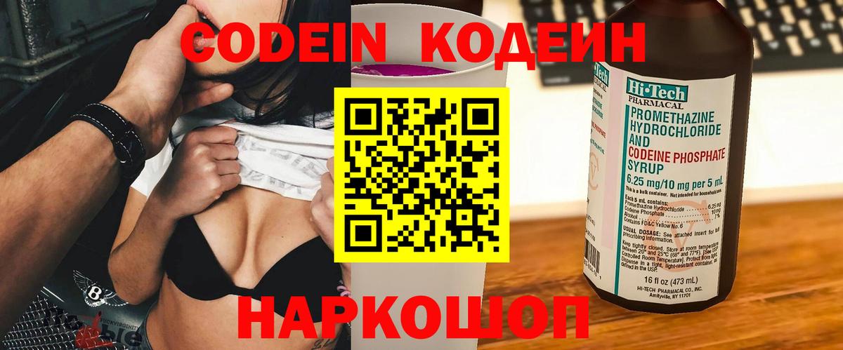 Кодеиновый сироп Lean Purple Drank Великие Луки