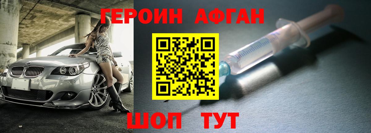 Великие Луки  ГЕРОИН белый  Героин  Вход с VPN 