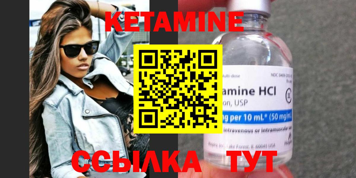 КЕТАМИН ketamine Великие Луки