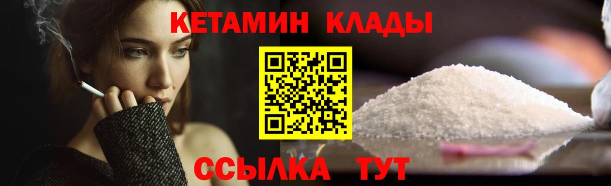 КЕТАМИН VHQ  Кетамин ketamine  Вход с VPN  Великие Луки 