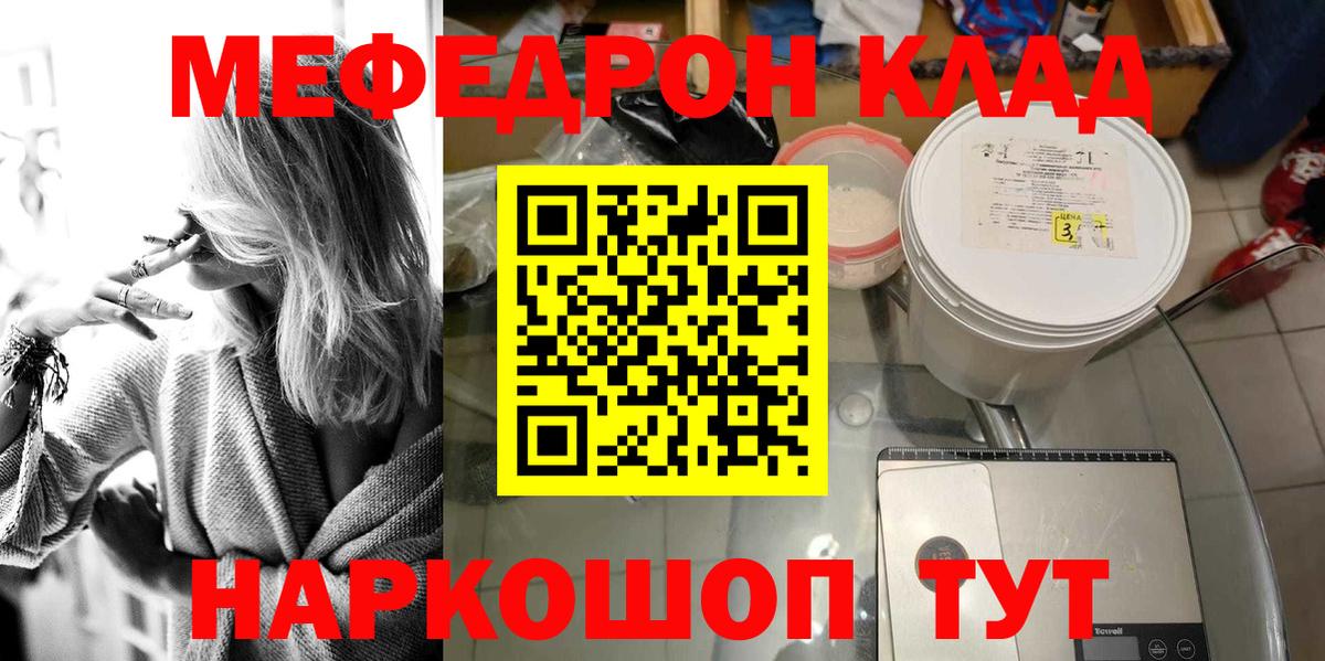 Мефедрон кристаллы  МЕФ  даркнет сайт  Великие Луки  Мефедрон VHQ 