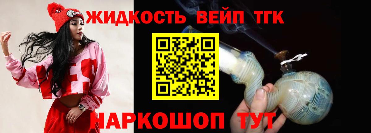 Дистиллят ТГК вейп с тгк Великие Луки